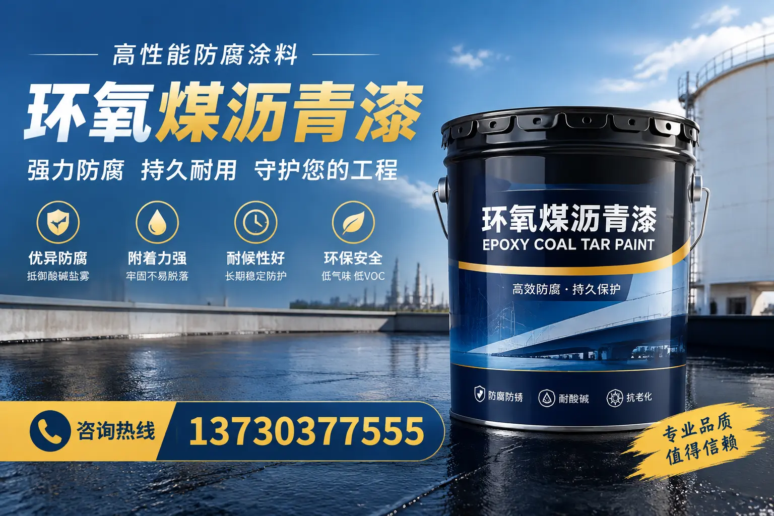 环氧煤沥青漆的耐久性分析，适合薛城的使用场景
